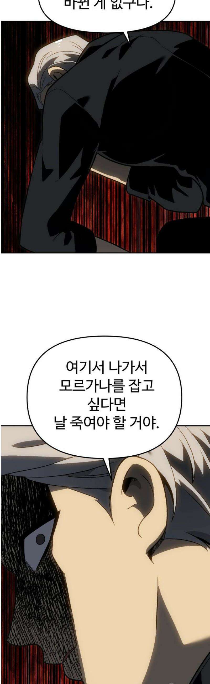 보스였음 2부 026． 모르가나 (2) 18