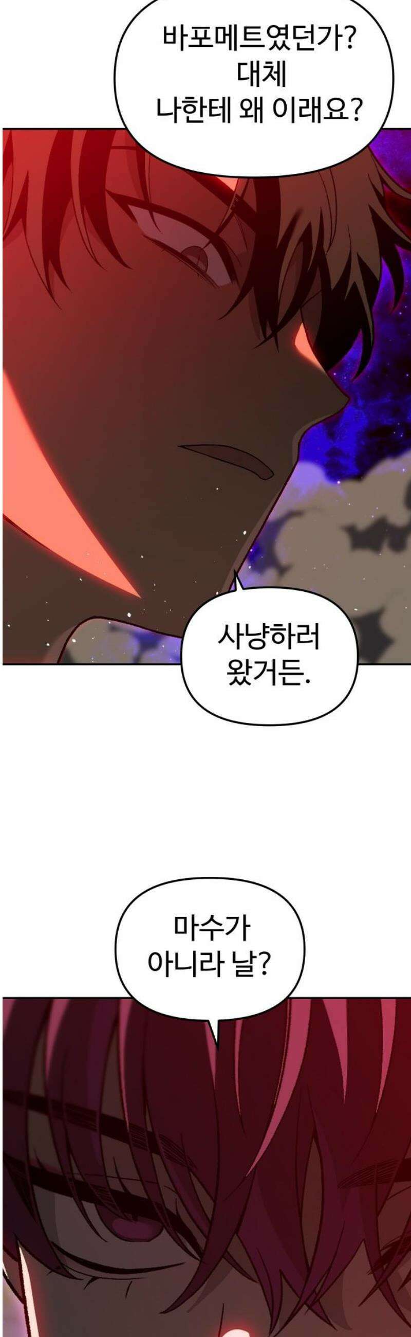 보스였음 2부 026． 모르가나 (2) 35