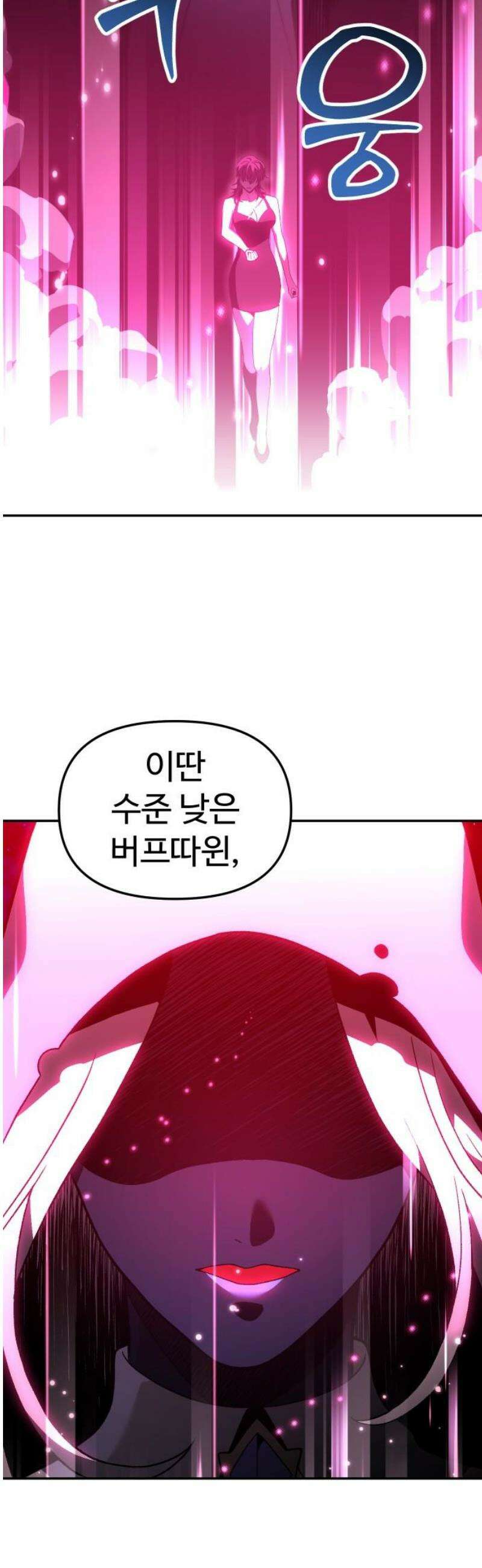 보스였음 2부 026． 모르가나 (2) 65