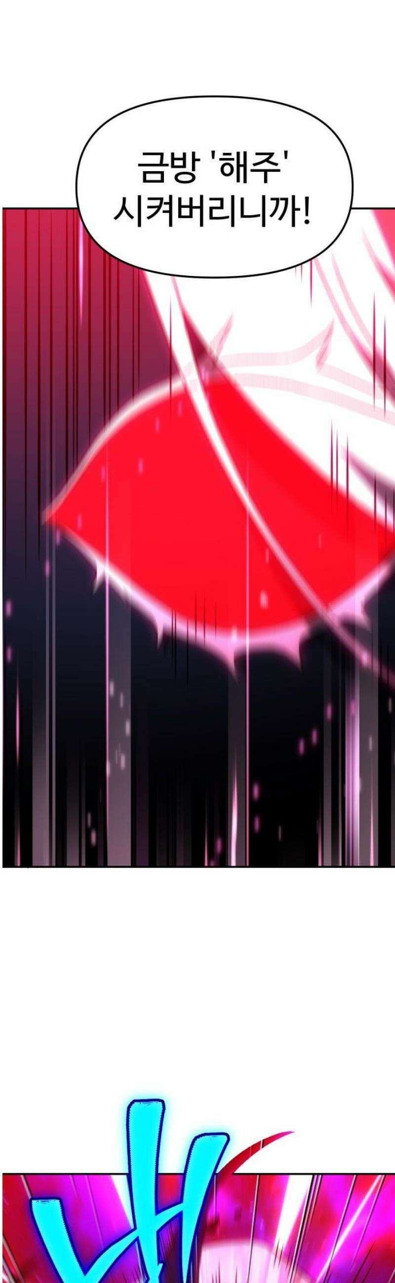 보스였음 2부 026． 모르가나 (2) 66