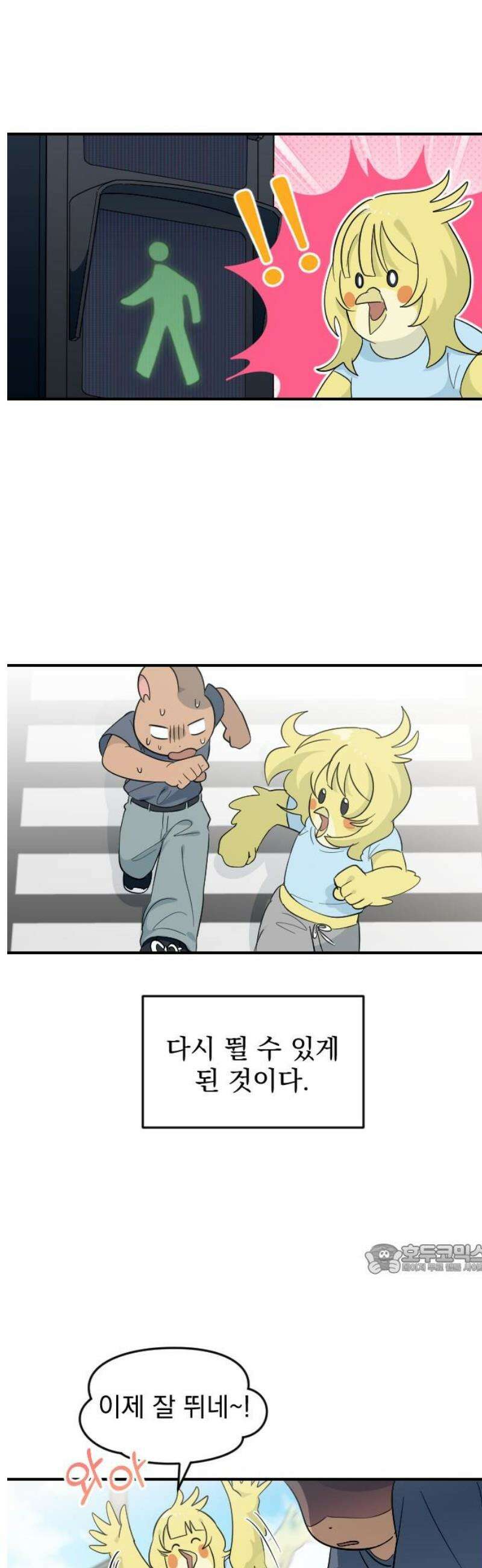 별 거 아니겠지 23화 2
