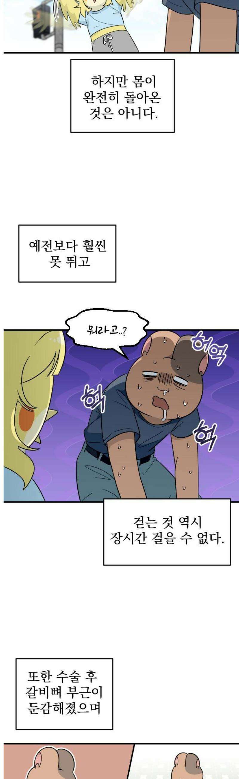 별 거 아니겠지 23화 3