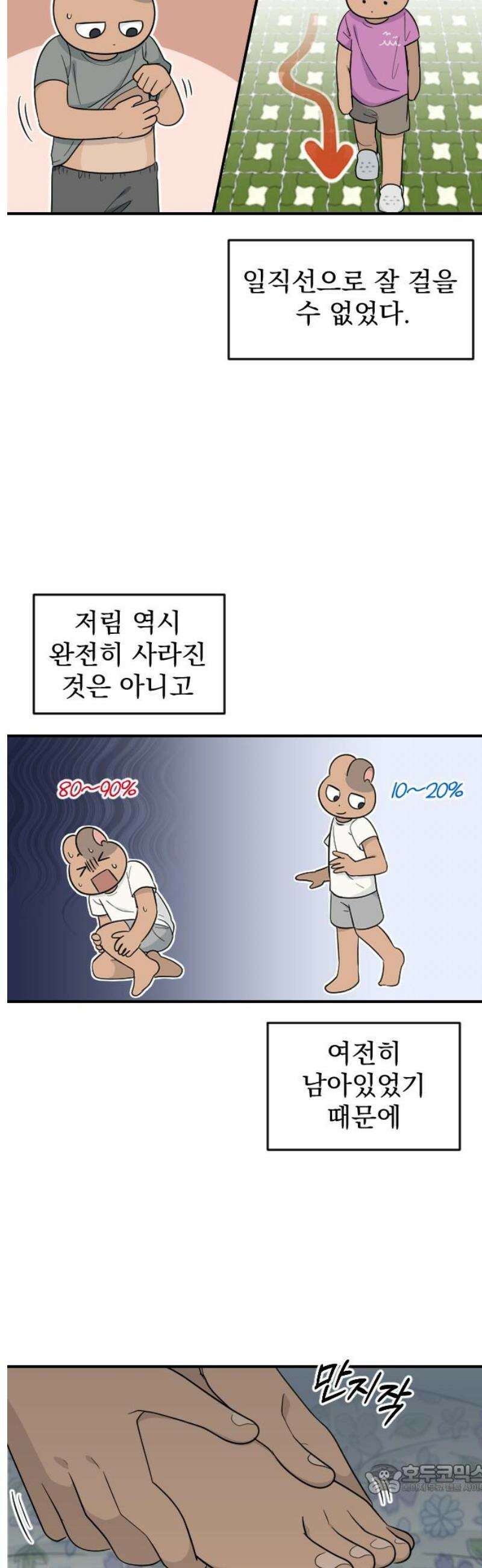 별 거 아니겠지 23화 4