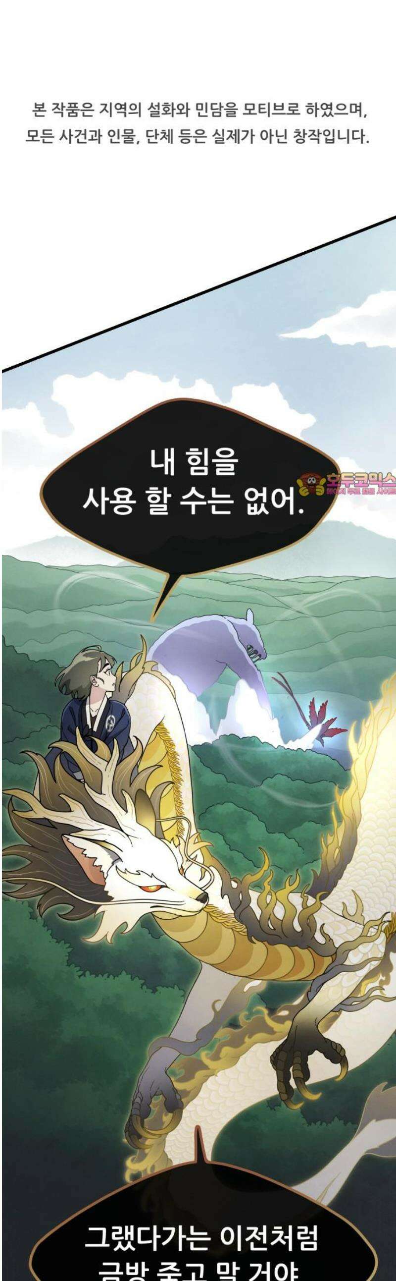 염매 18화 - 강원도 춘천시의 흉내쥐<8> 1