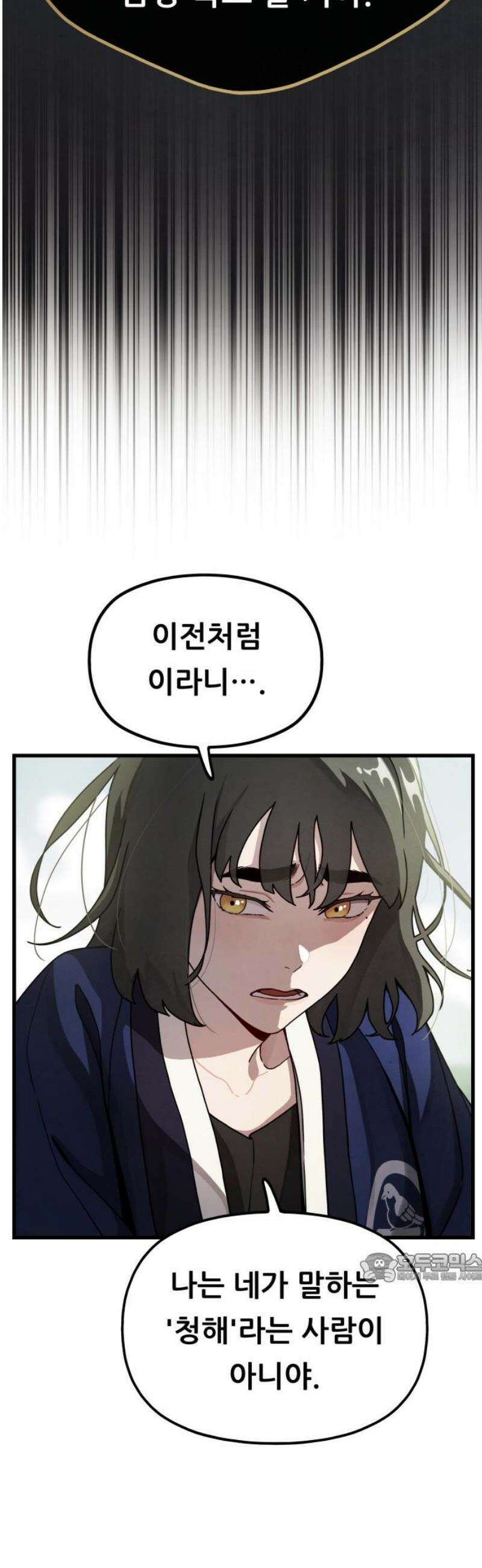 염매 18화 - 강원도 춘천시의 흉내쥐<8> 2