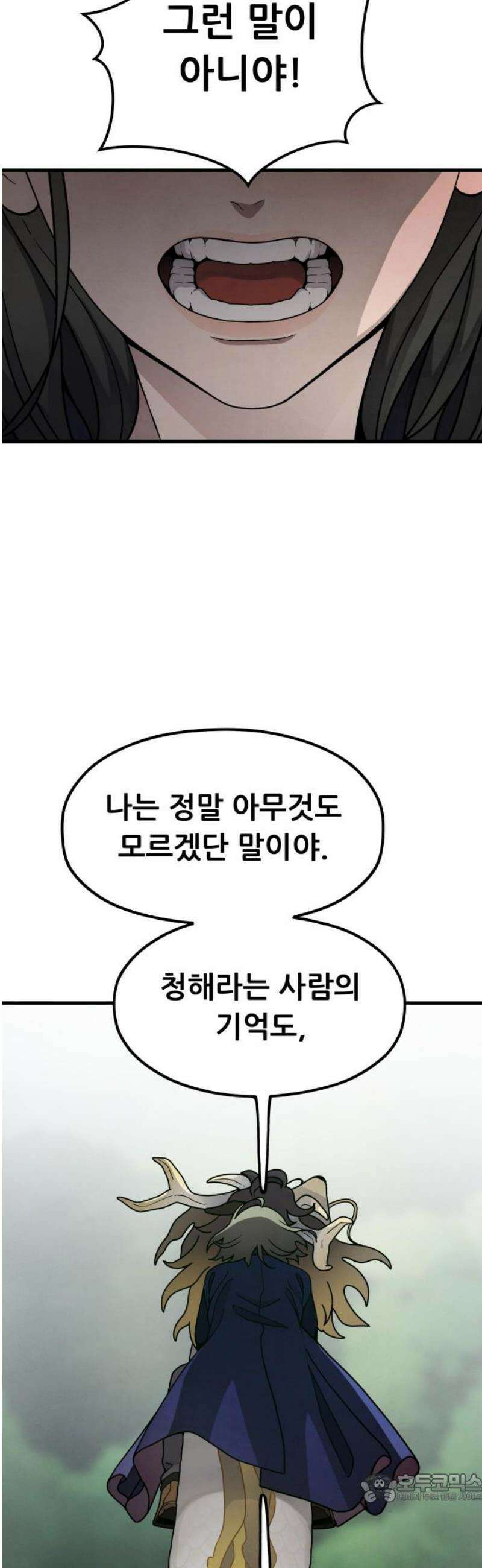 염매 18화 - 강원도 춘천시의 흉내쥐<8> 4