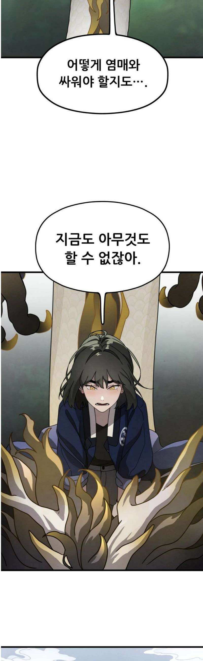염매 18화 - 강원도 춘천시의 흉내쥐<8> 5