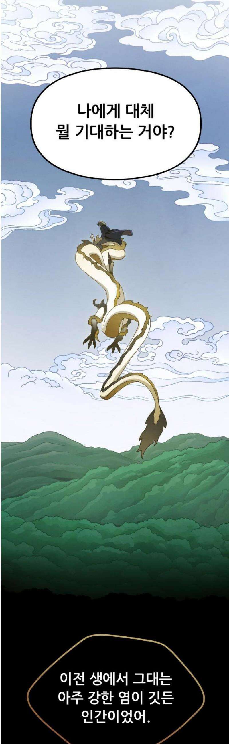염매 18화 - 강원도 춘천시의 흉내쥐<8> 6
