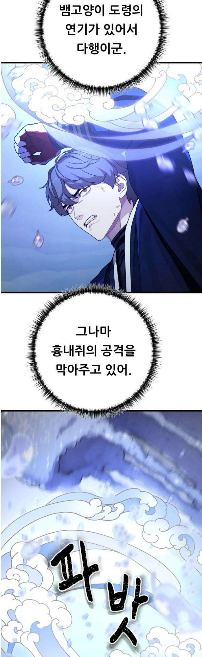 염매 18화 - 강원도 춘천시의 흉내쥐<8> 12