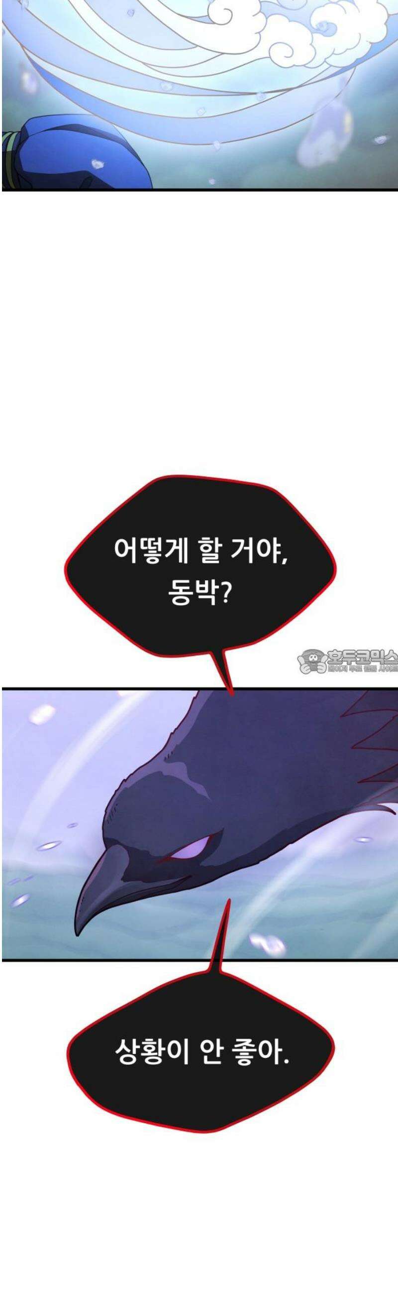 염매 18화 - 강원도 춘천시의 흉내쥐<8> 13