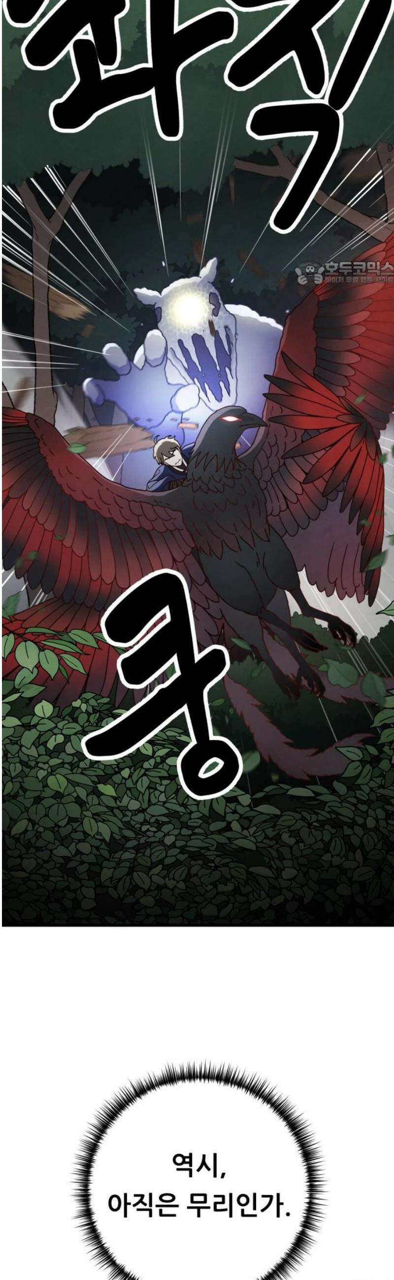 염매 18화 - 강원도 춘천시의 흉내쥐<8> 24