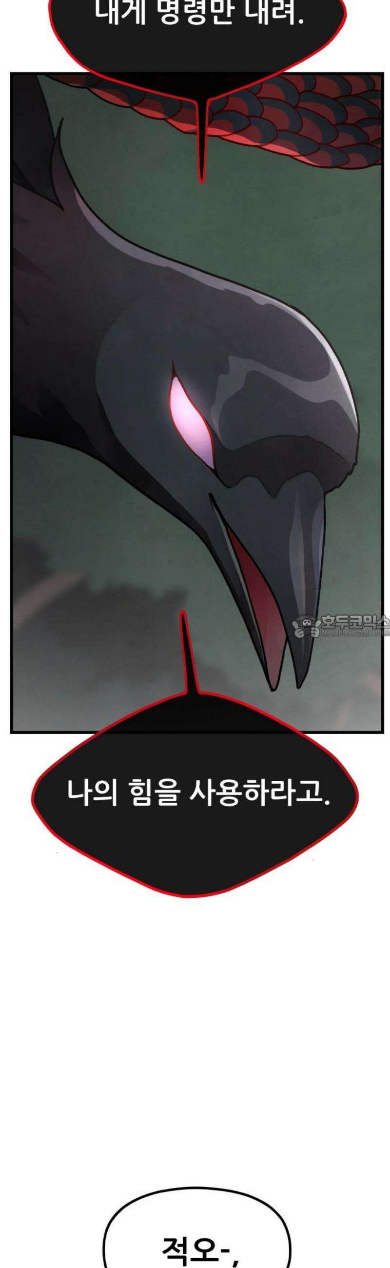 염매 18화 - 강원도 춘천시의 흉내쥐<8> 28