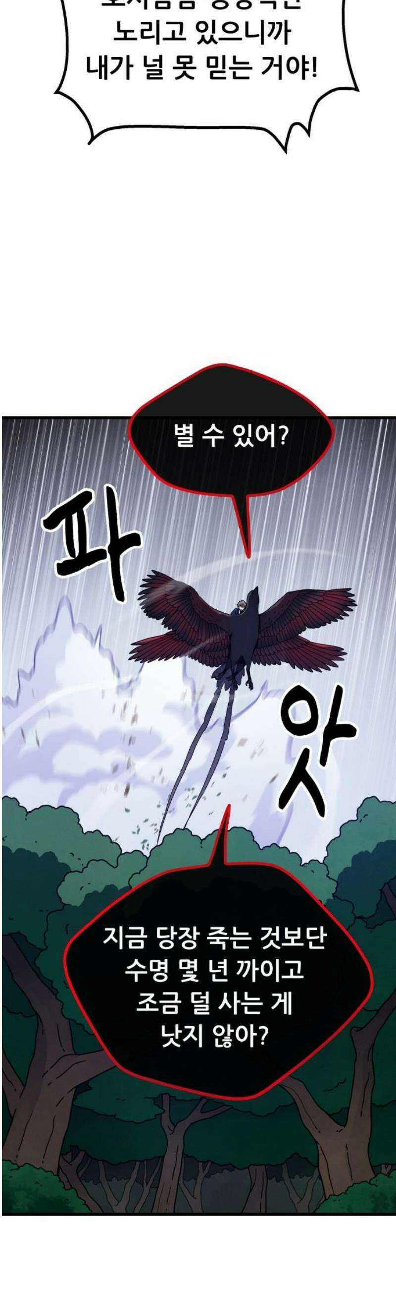 염매 18화 - 강원도 춘천시의 흉내쥐<8> 31