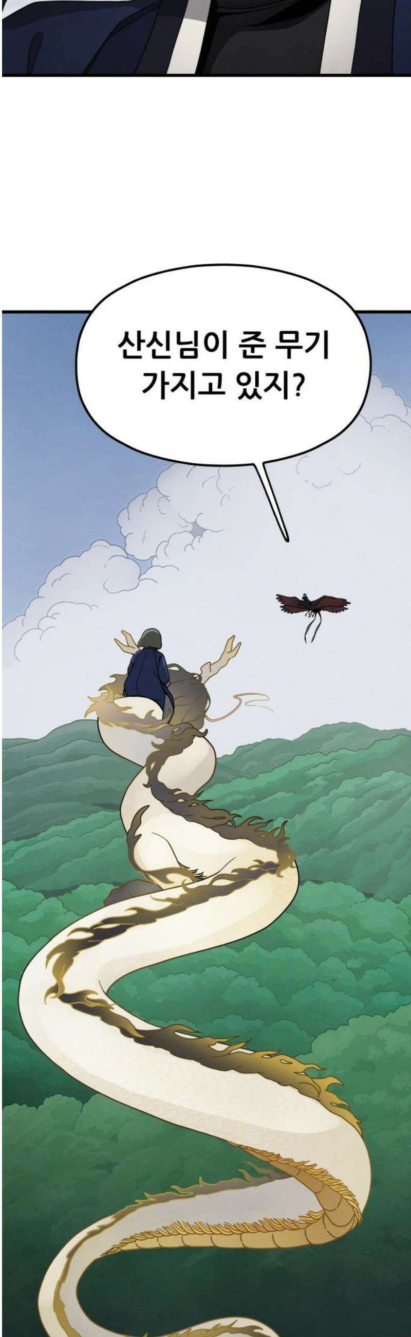 염매 18화 - 강원도 춘천시의 흉내쥐<8> 35
