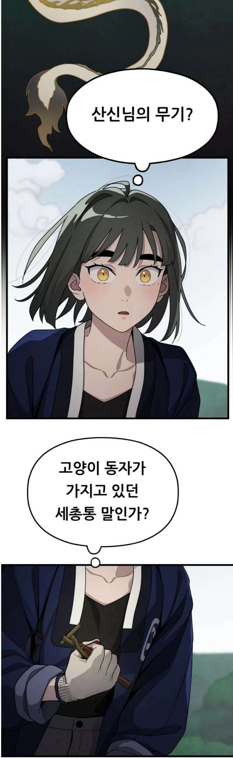 염매 18화 - 강원도 춘천시의 흉내쥐<8> 36