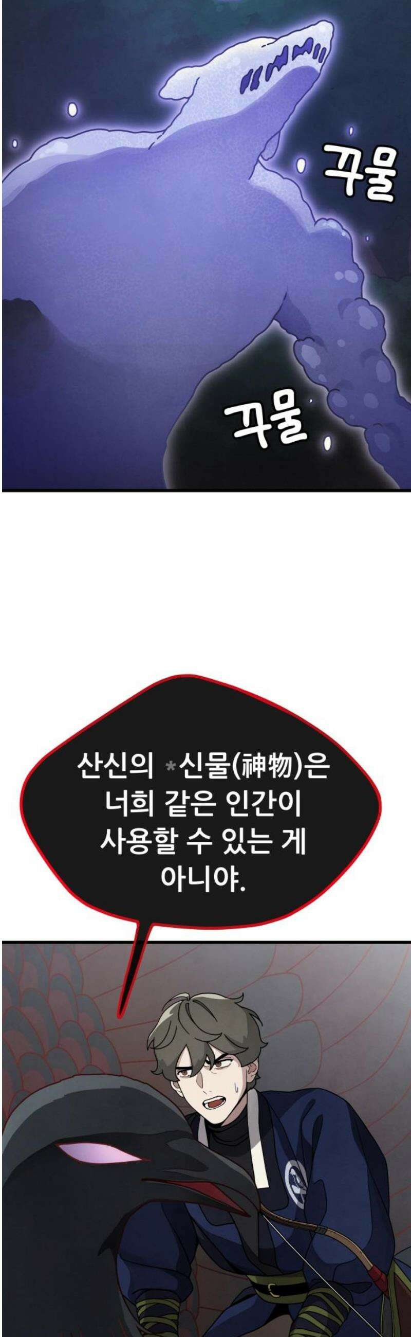 염매 18화 - 강원도 춘천시의 흉내쥐<8> 40