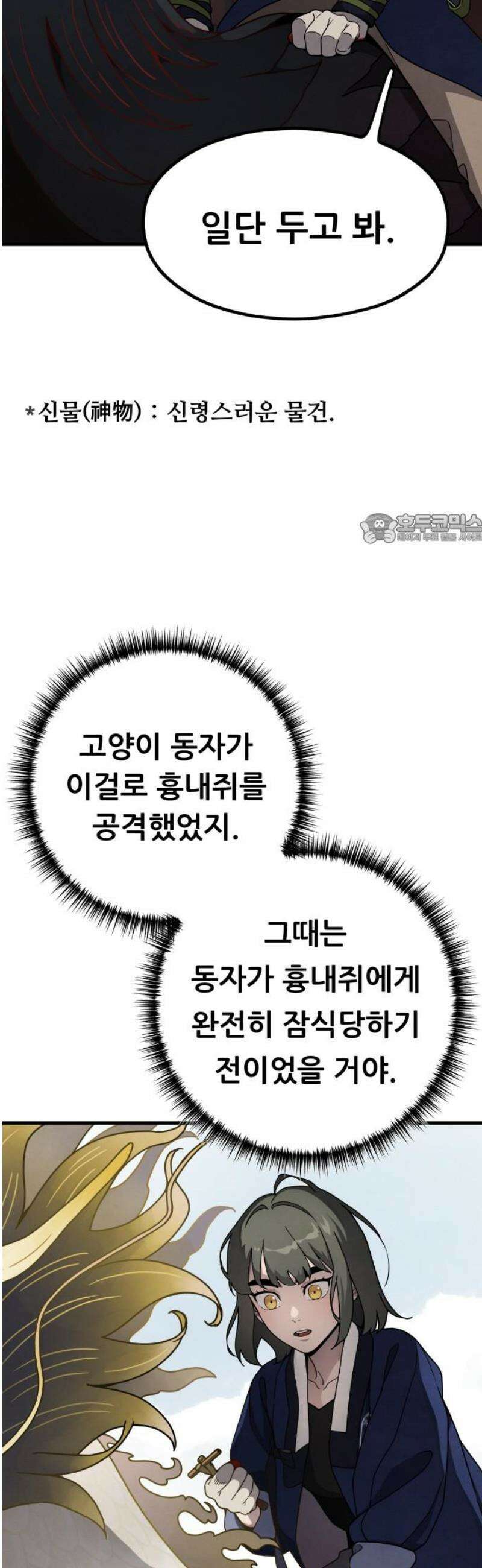 염매 18화 - 강원도 춘천시의 흉내쥐<8> 41