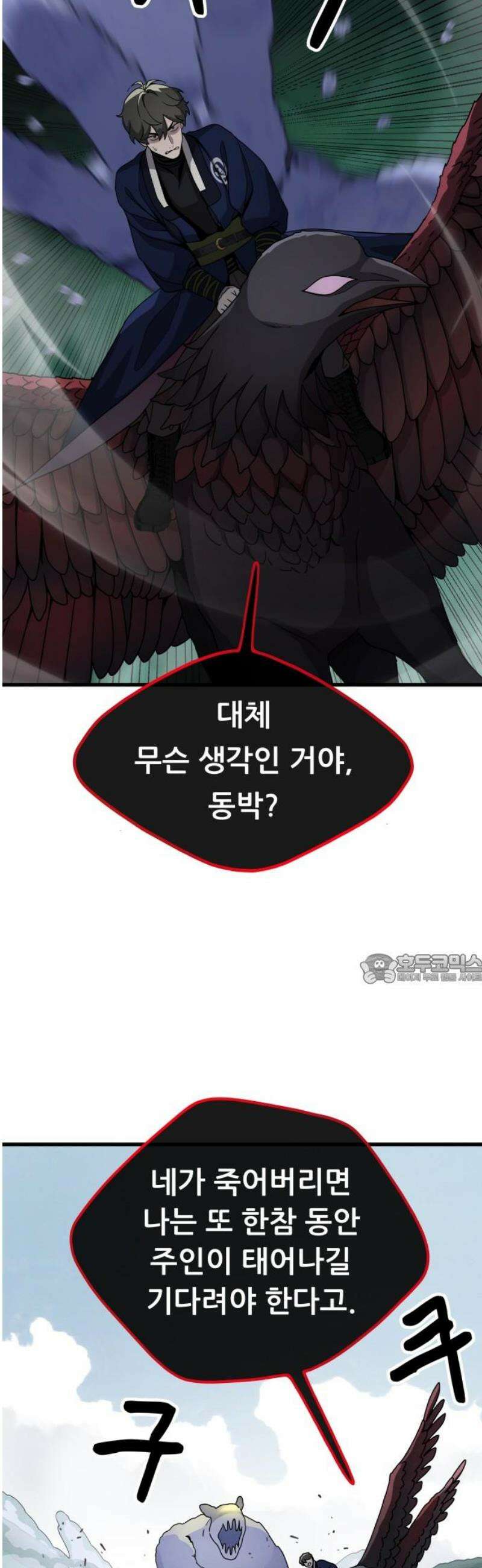 염매 18화 - 강원도 춘천시의 흉내쥐<8> 45