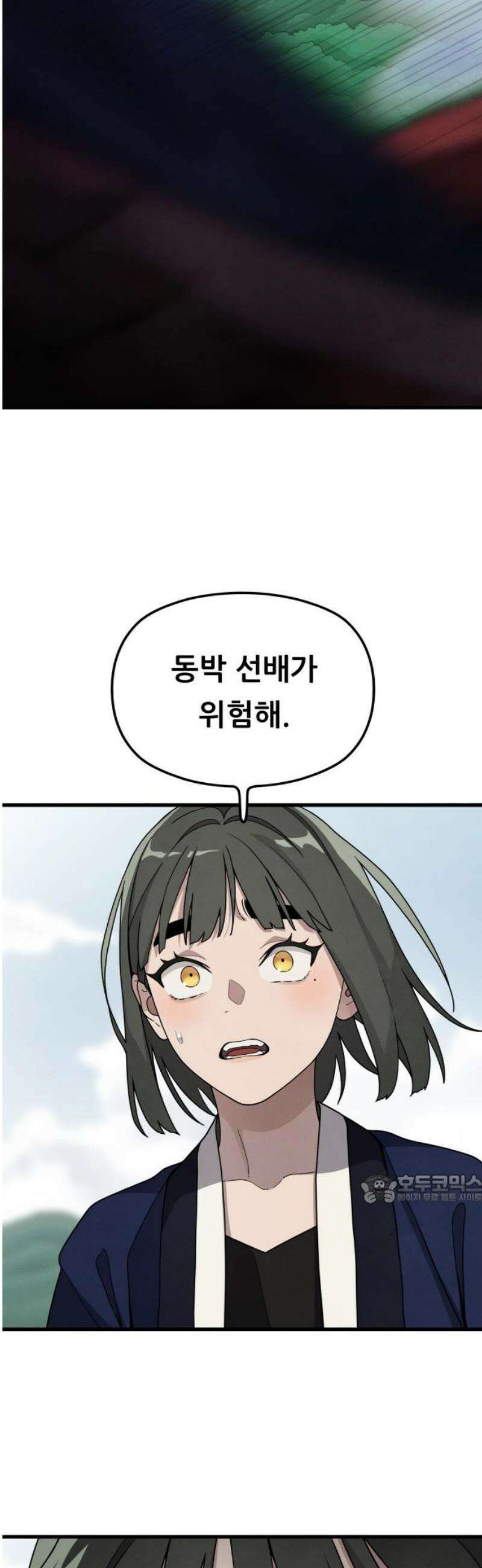 염매 18화 - 강원도 춘천시의 흉내쥐<8> 47