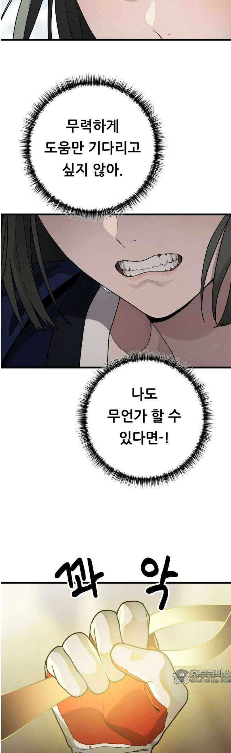 염매 18화 - 강원도 춘천시의 흉내쥐<8> 49