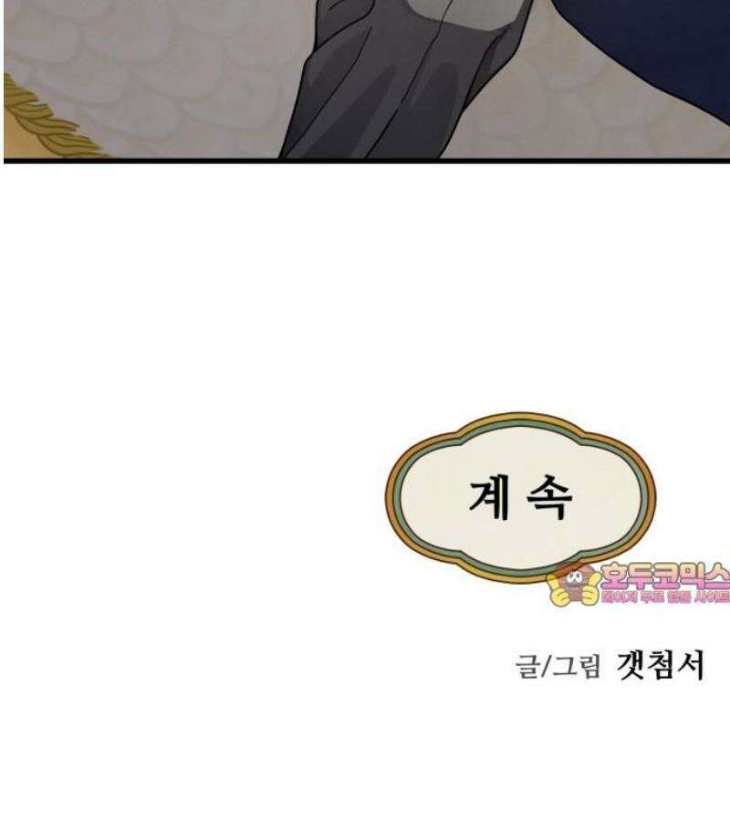 염매 18화 - 강원도 춘천시의 흉내쥐<8> 53