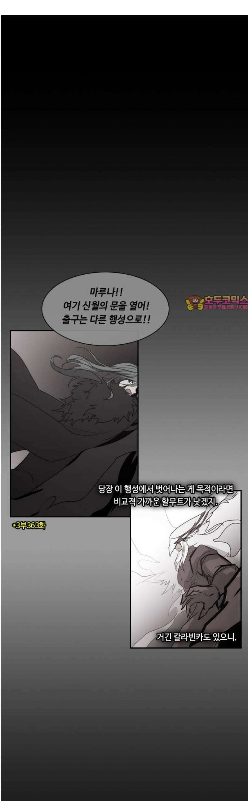 쿠베라 3부 398화 누군가의 우주 (30) 1