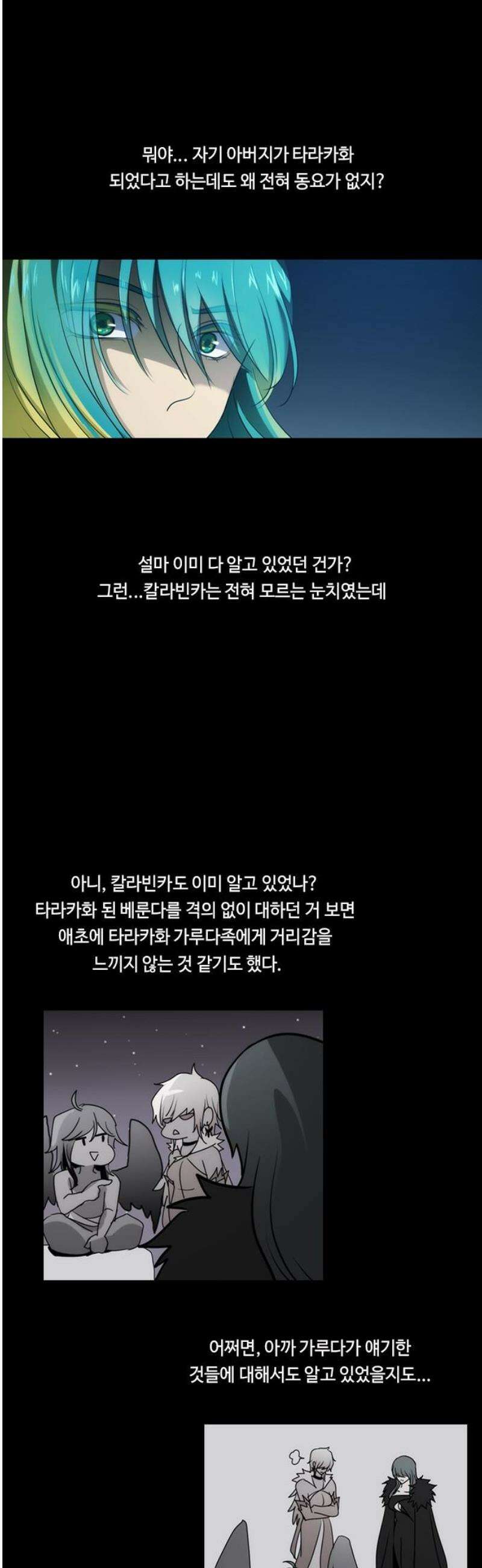 쿠베라 3부 398화 누군가의 우주 (30) 6