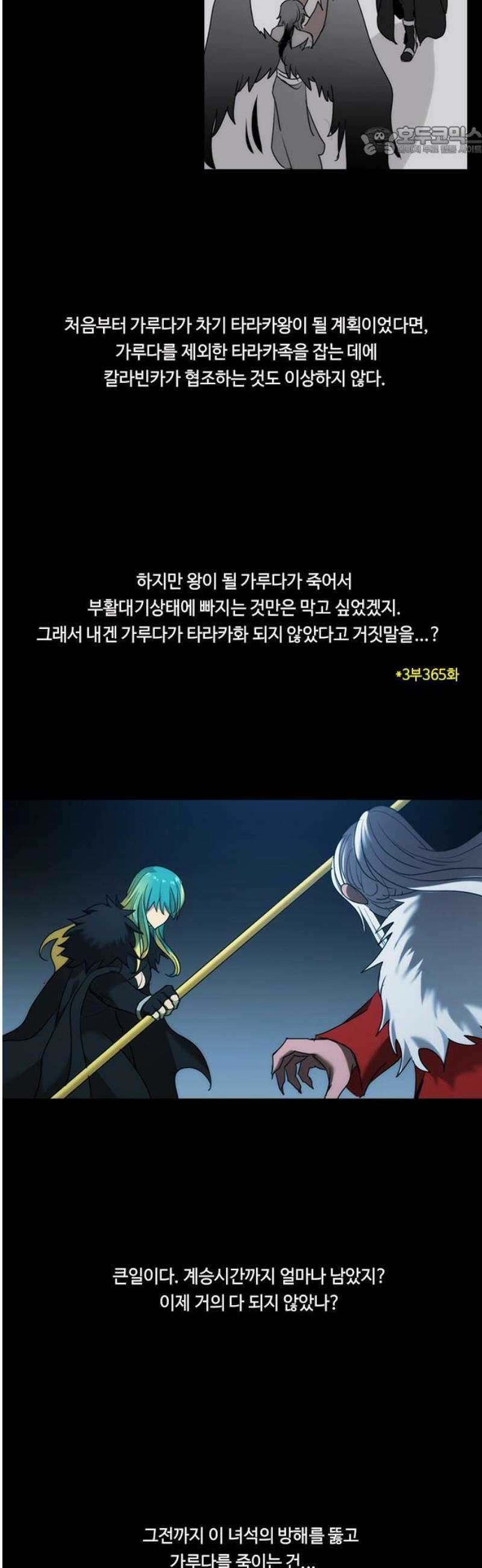 쿠베라 3부 398화 누군가의 우주 (30) 7