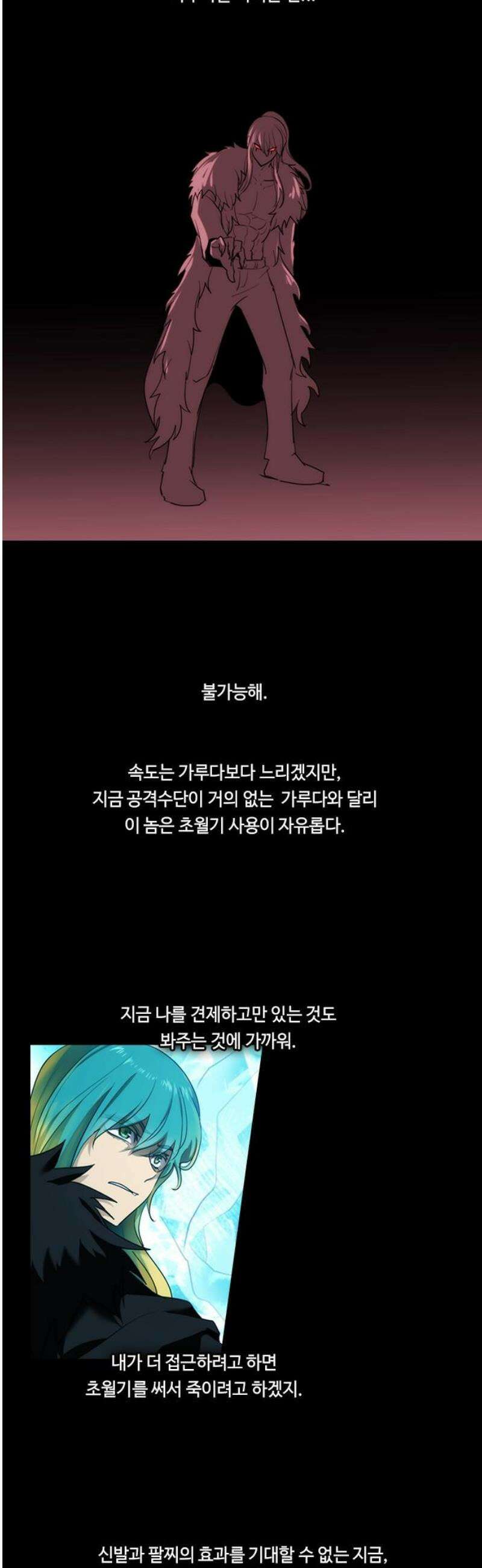 쿠베라 3부 398화 누군가의 우주 (30) 8