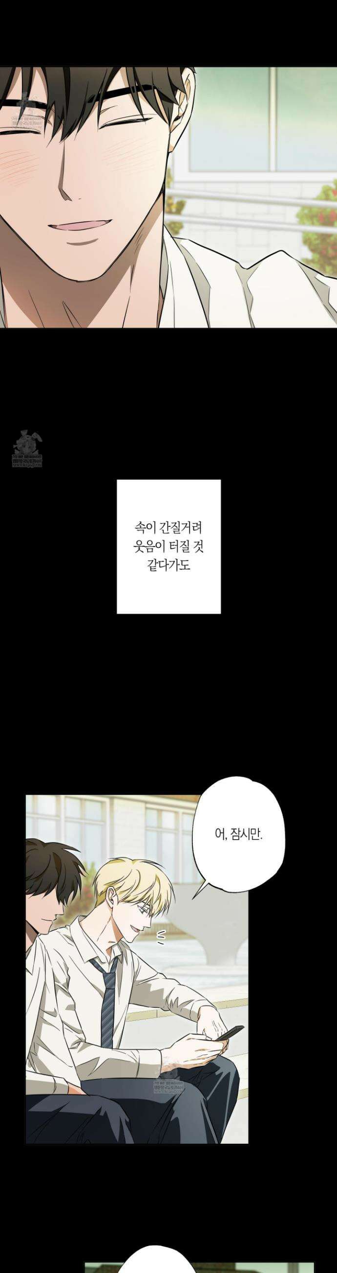 짝사랑 필승법 19화 2