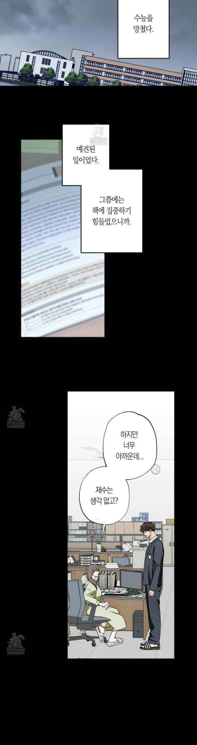 짝사랑 필승법 19화 6