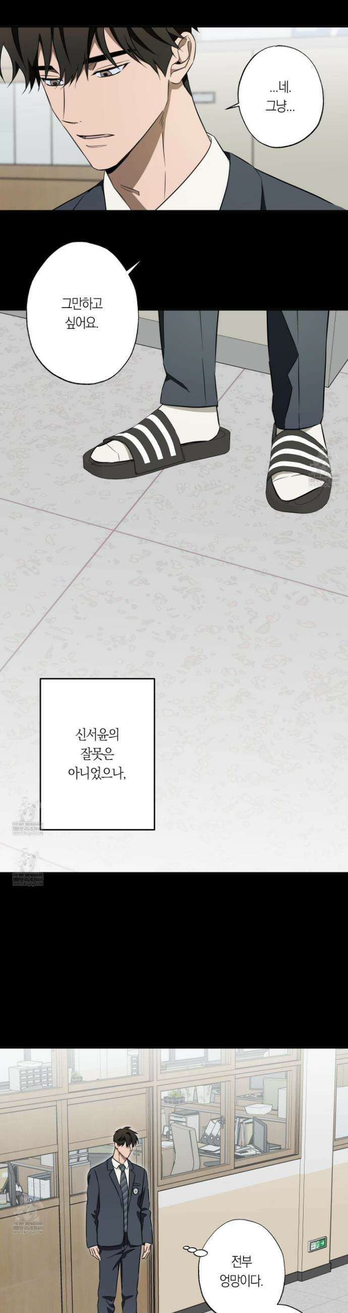 짝사랑 필승법 19화 7