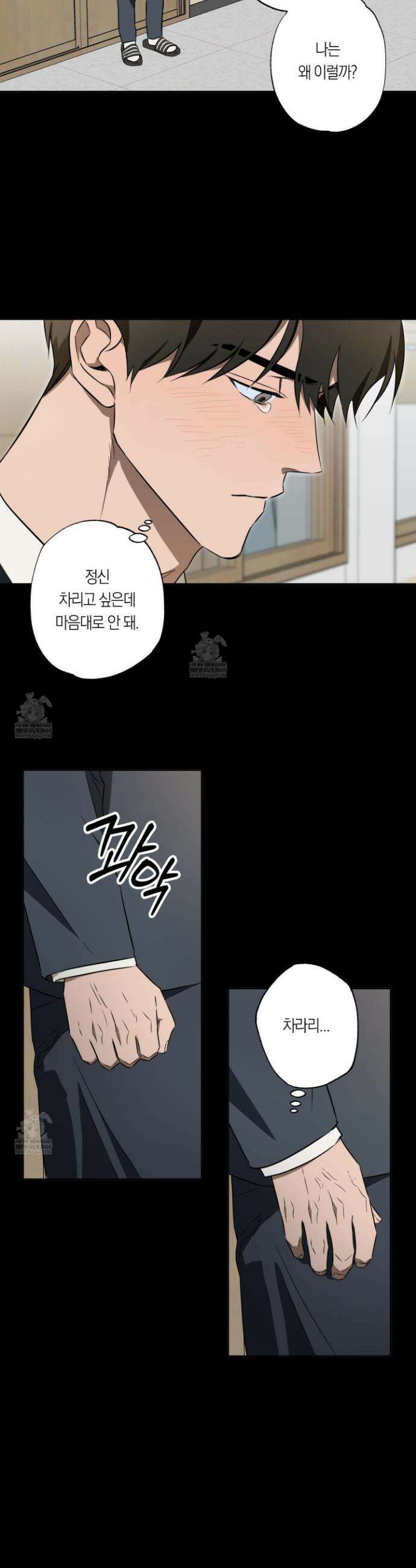 짝사랑 필승법 19화 8