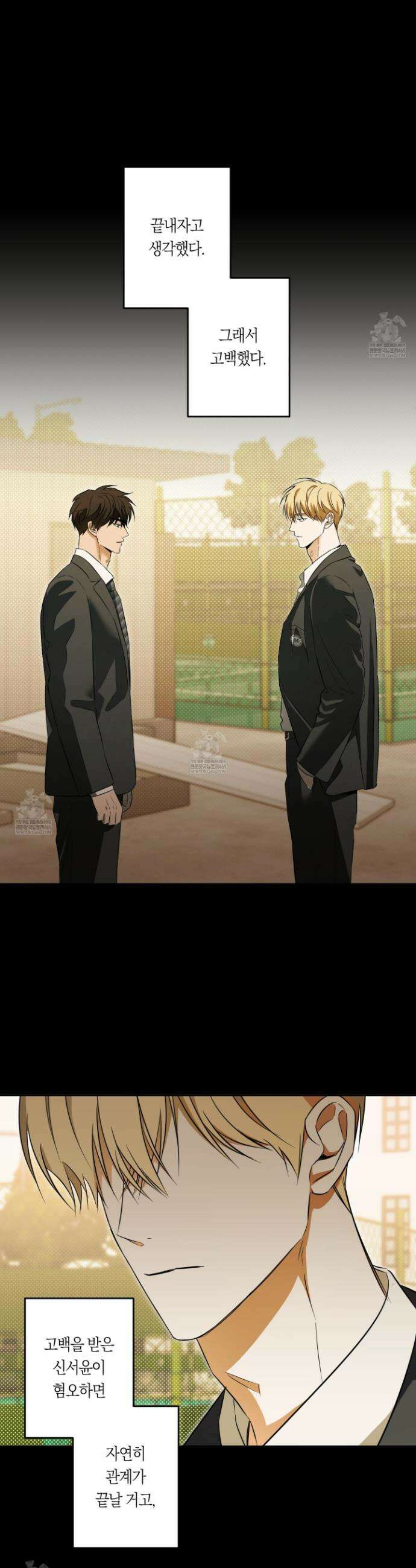 짝사랑 필승법 19화 9