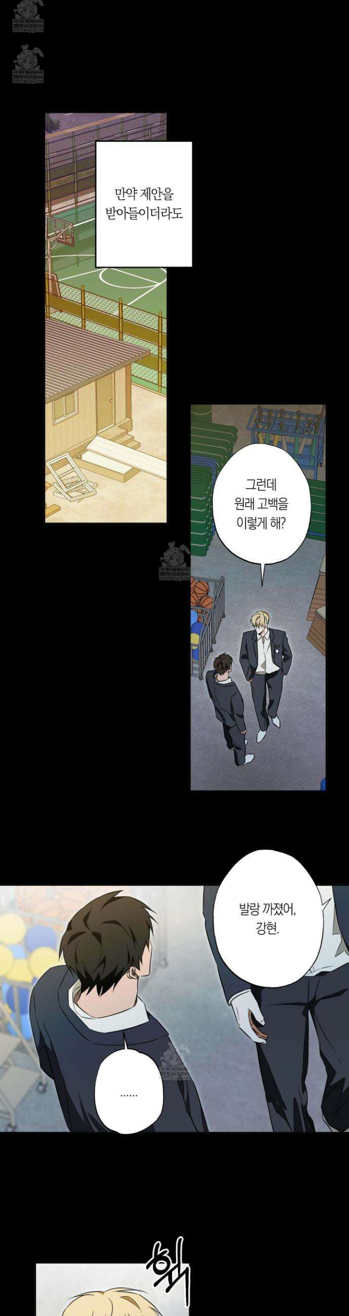 짝사랑 필승법 19화 10