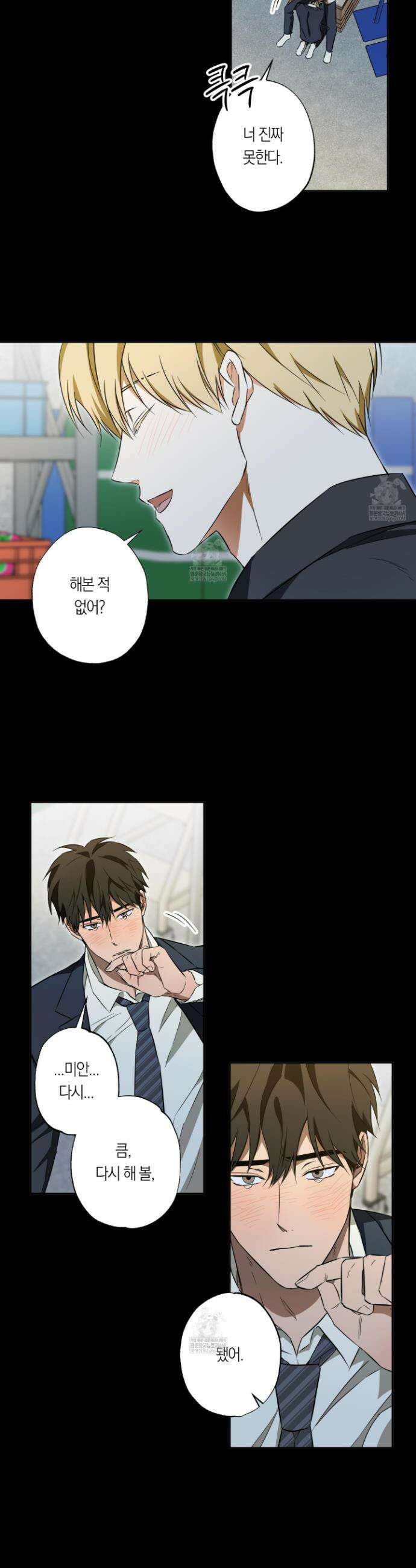 짝사랑 필승법 19화 15