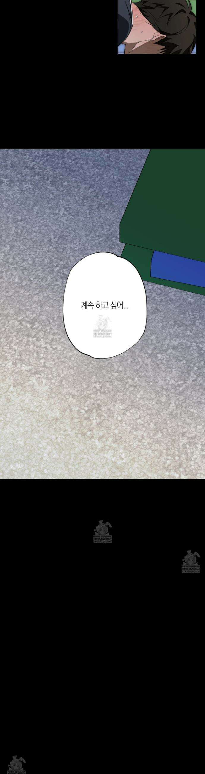 짝사랑 필승법 19화 21