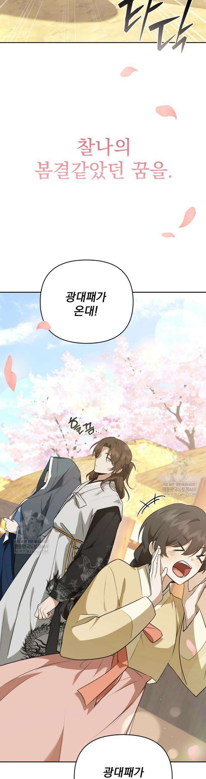오늘부로 다섯 남자의 집사가 되었습니다 5화 3