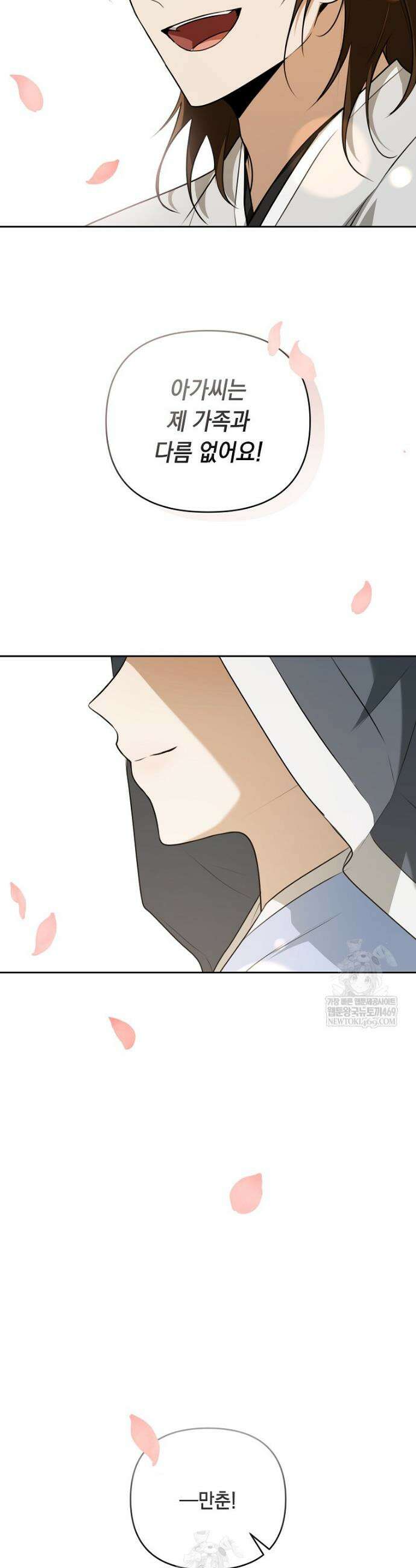 오늘부로 다섯 남자의 집사가 되었습니다 5화 6