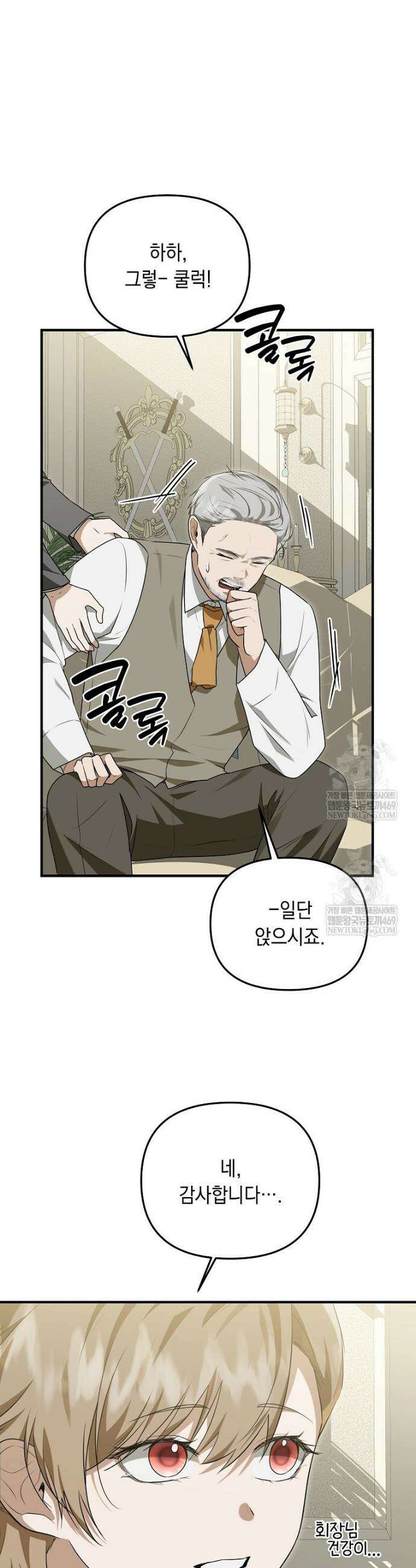 오늘부로 다섯 남자의 집사가 되었습니다 15화 5