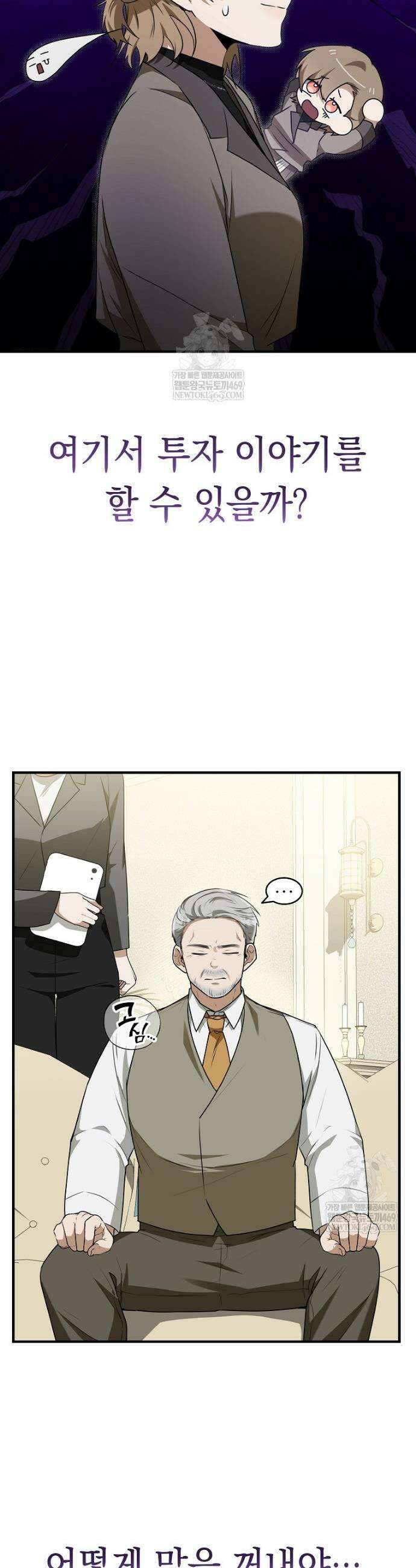 오늘부로 다섯 남자의 집사가 되었습니다 15화 7