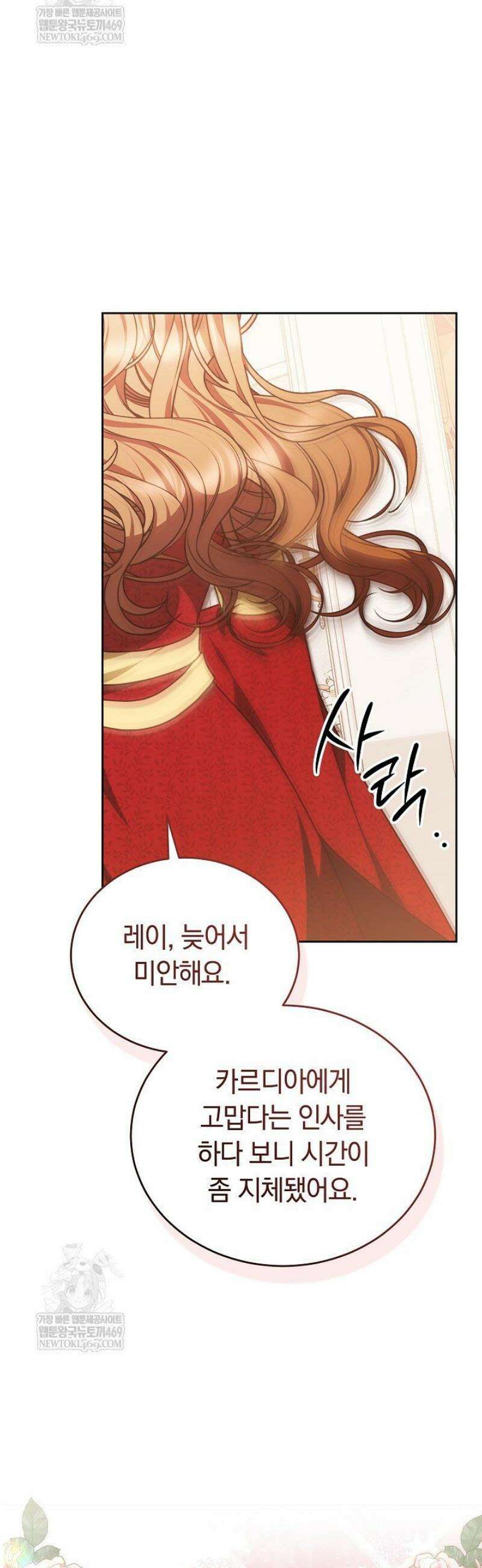 황후님의 바늘 42화 2