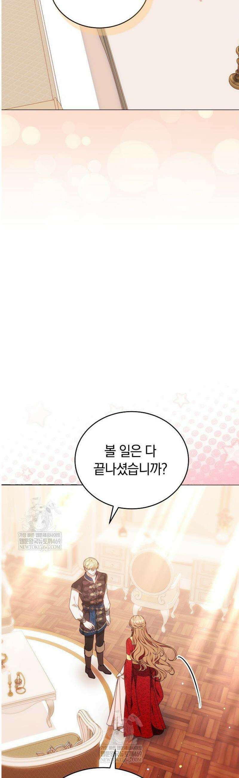 황후님의 바늘 42화 4