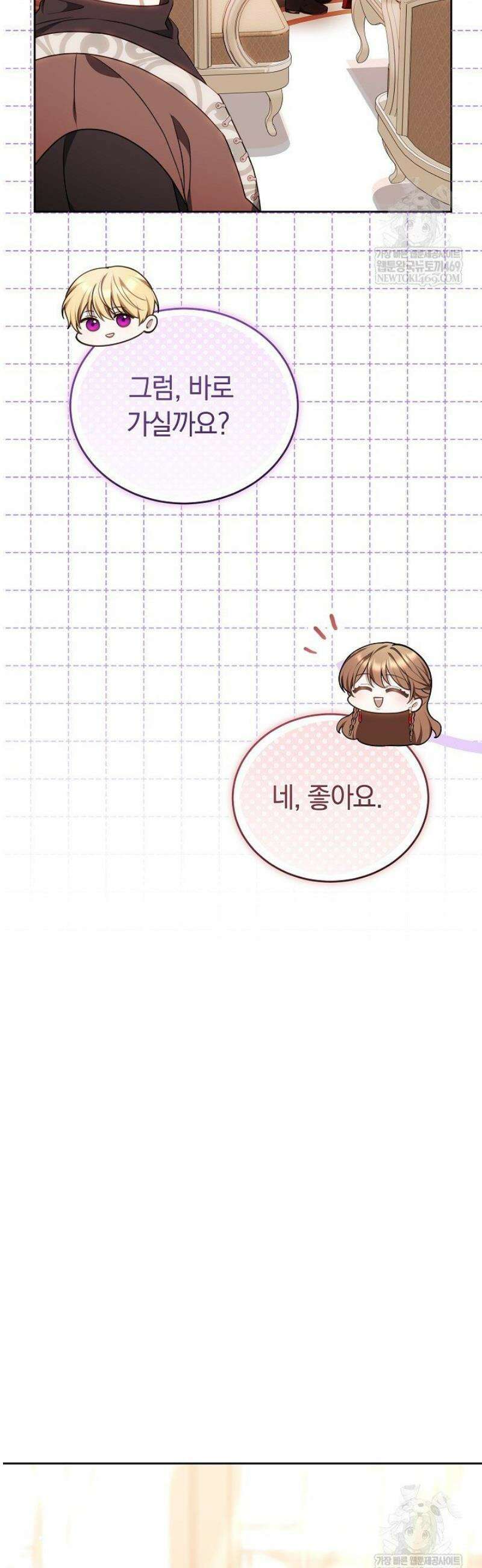 황후님의 바늘 42화 6