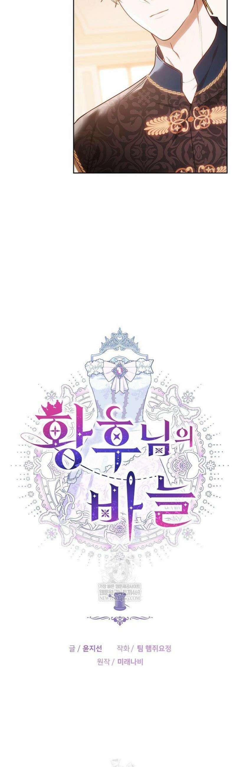 황후님의 바늘 42화 9