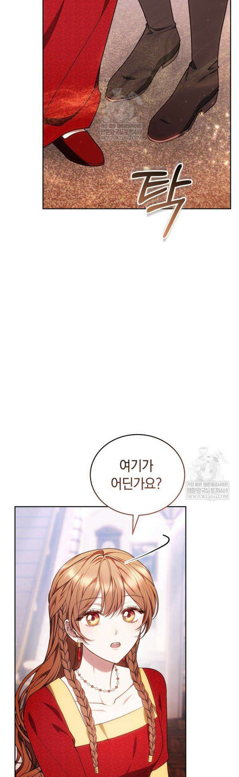 황후님의 바늘 42화 12