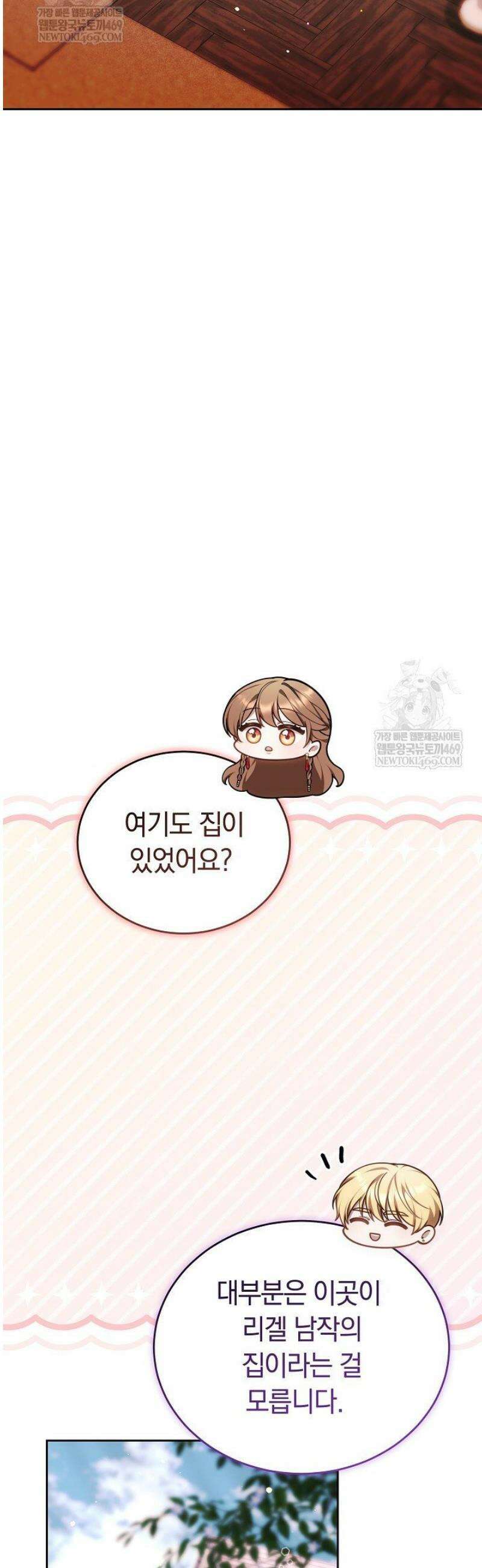 황후님의 바늘 42화 14