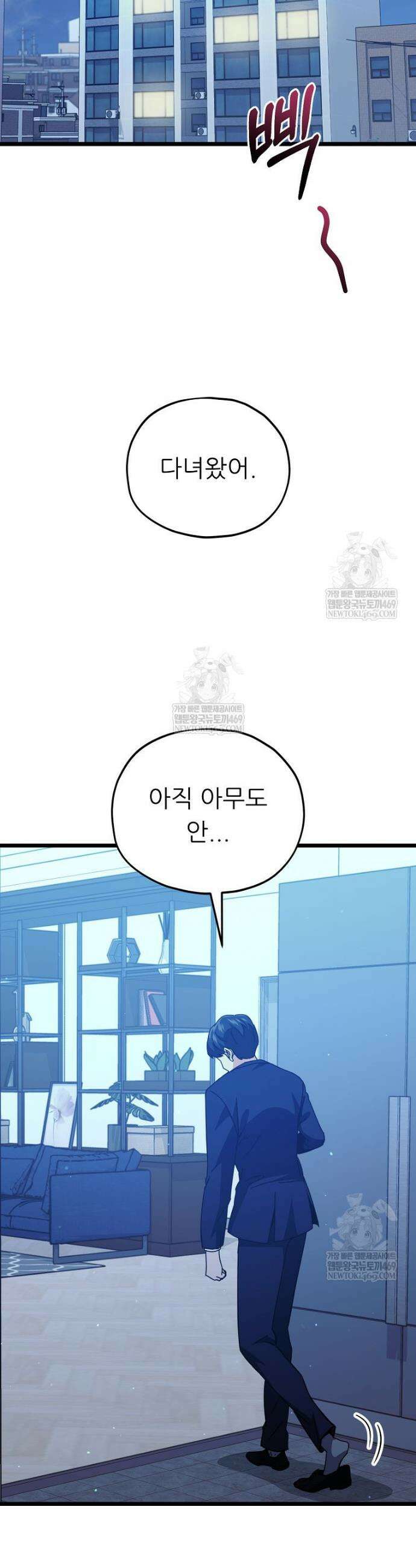 아빠가 너무 강함 233화 2