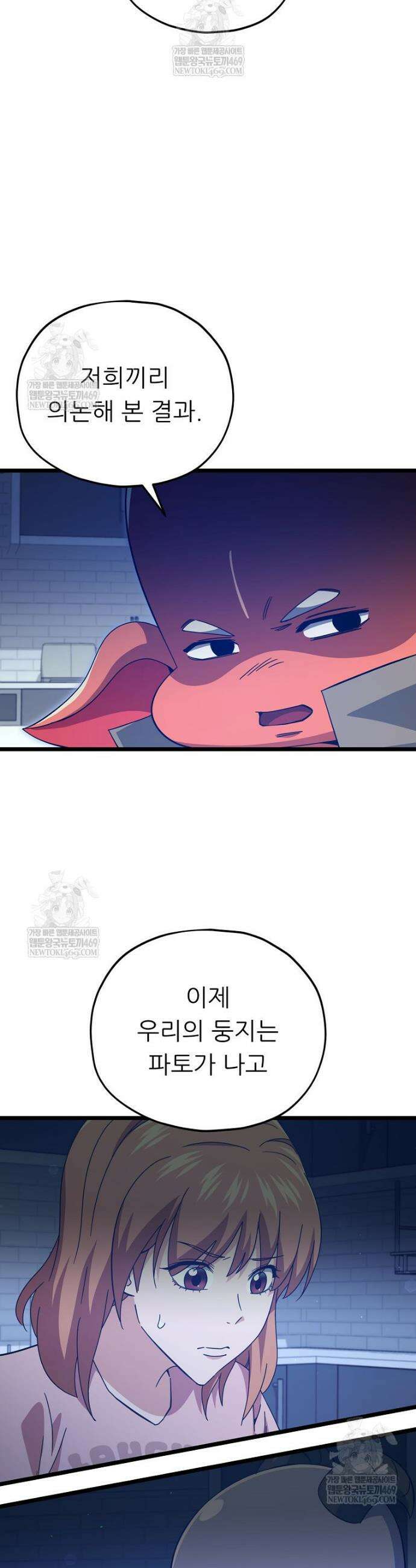 아빠가 너무 강함 233화 5