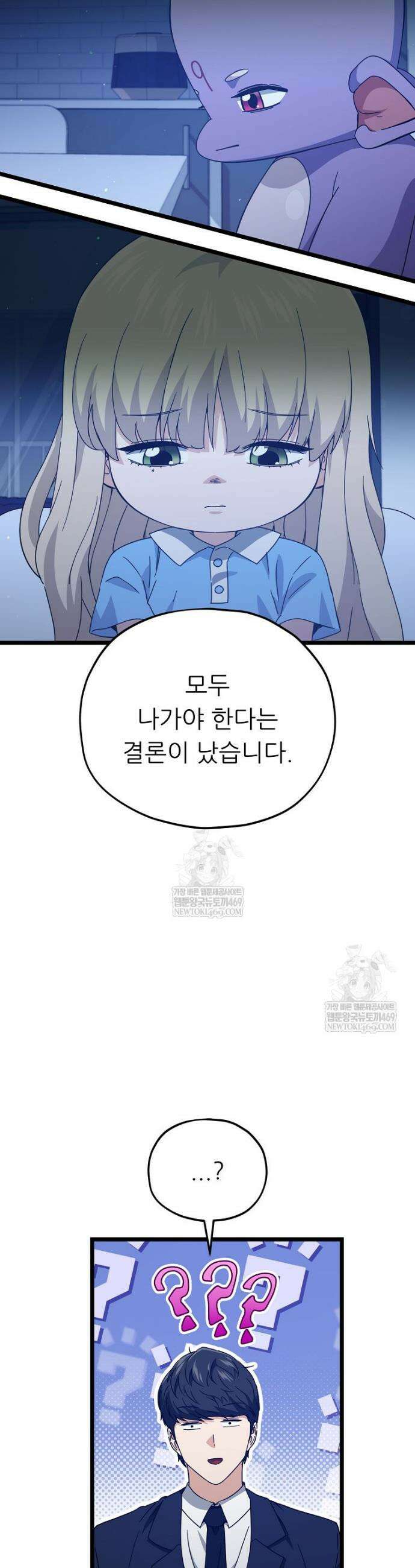 아빠가 너무 강함 233화 6
